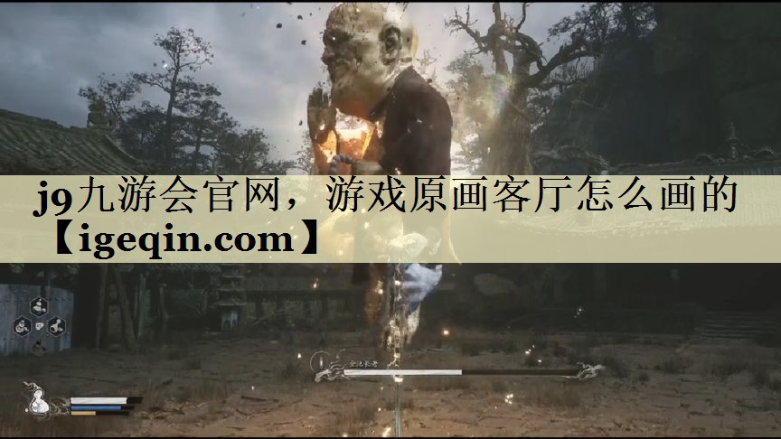 8883AMG新葡萄AMG官网，游戏原画客厅怎么