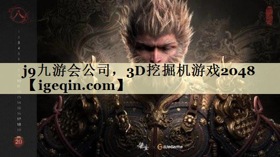 8883AMG新葡萄AMG公司，3D挖掘机游戏2
